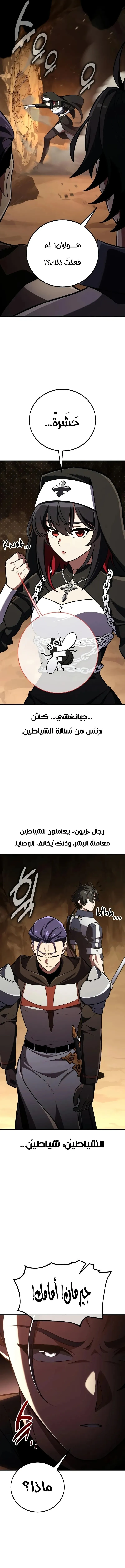 I Killed an Academy Player الفصل 85 — صفحة 20