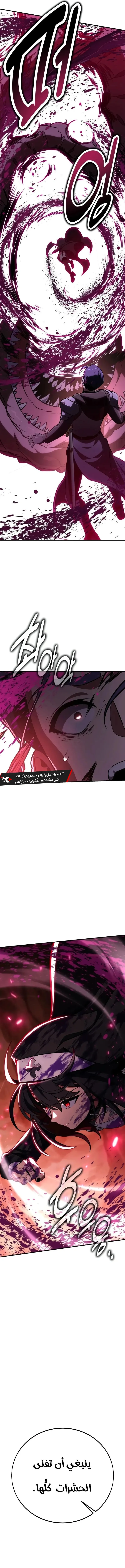 I Killed an Academy Player الفصل 85 — صفحة 22