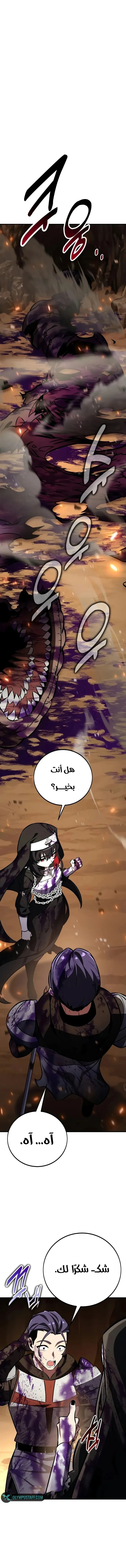 I Killed an Academy Player الفصل 85 — صفحة 23