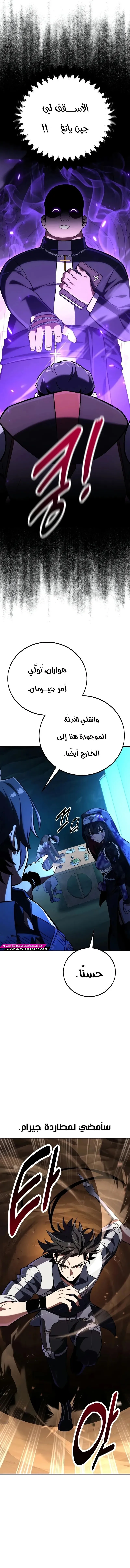 I Killed an Academy Player الفصل 85 — صفحة 27