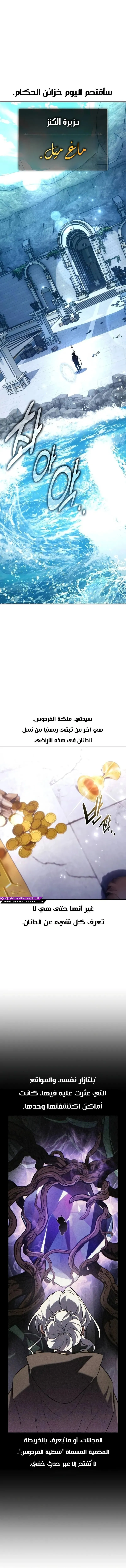 I Killed an Academy Player الفصل 86 — صفحة 2