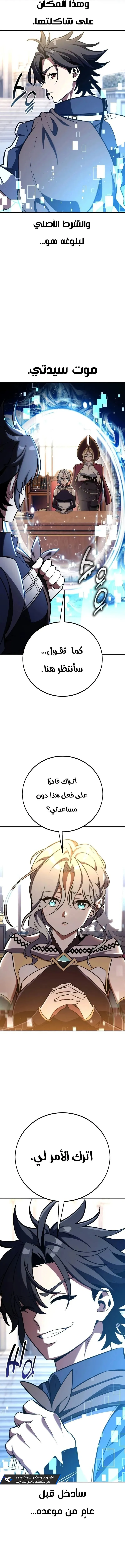 I Killed an Academy Player الفصل 86 — صفحة 3