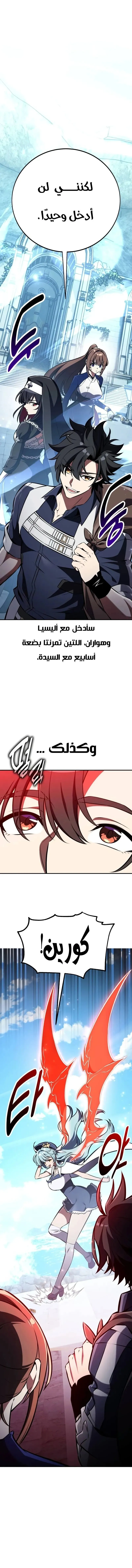 I Killed an Academy Player الفصل 86 — صفحة 4