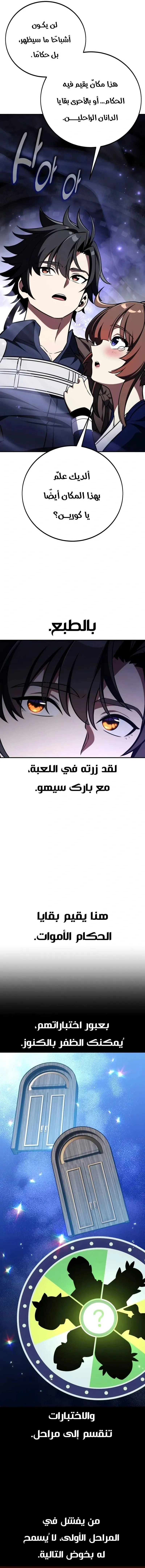 I Killed an Academy Player الفصل 86 — صفحة 8