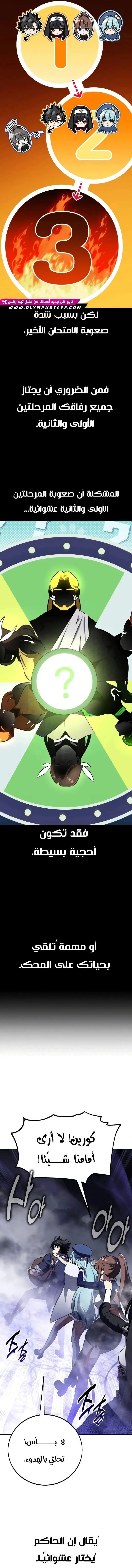I Killed an Academy Player الفصل 86 — صفحة 9