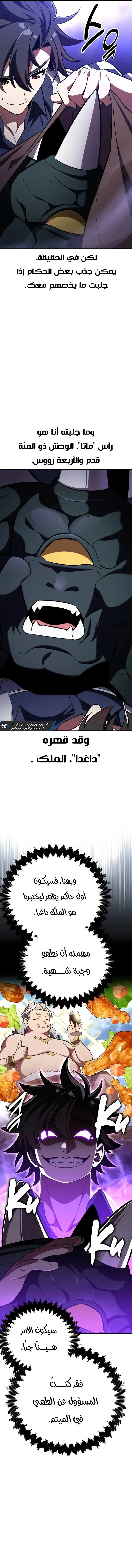 I Killed an Academy Player الفصل 86 — صفحة 10