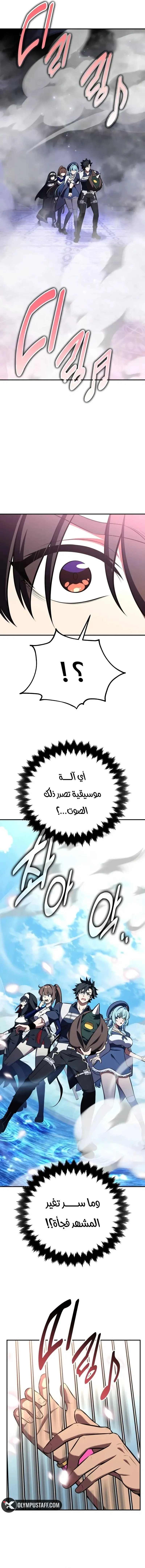 I Killed an Academy Player الفصل 86 — صفحة 11