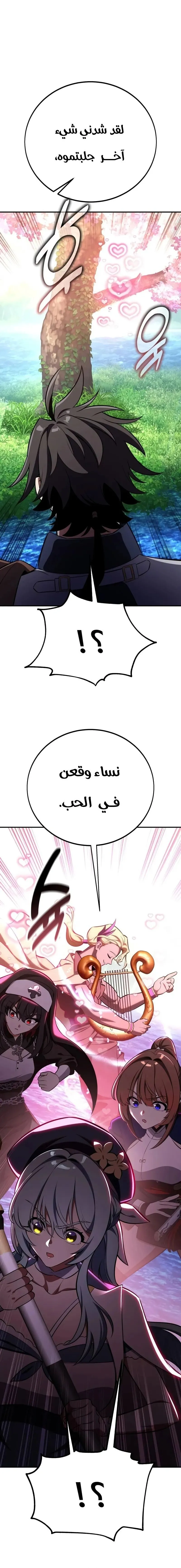 I Killed an Academy Player الفصل 86 — صفحة 13