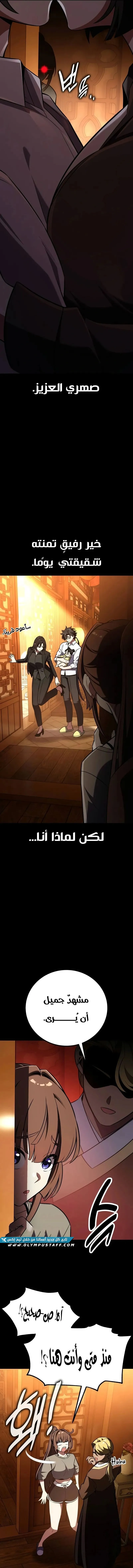 I Killed an Academy Player الفصل 86 — صفحة 16