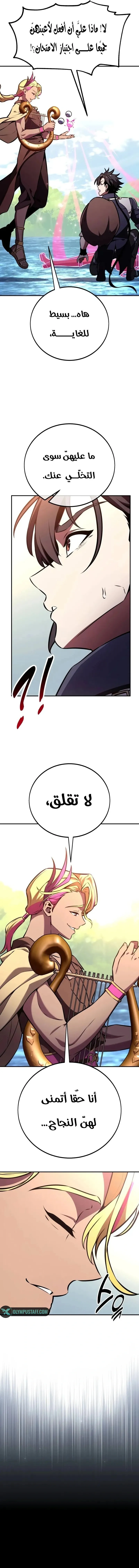 I Killed an Academy Player الفصل 86 — صفحة 20