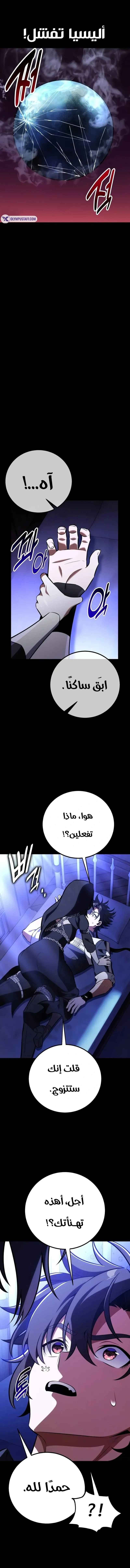 I Killed an Academy Player الفصل 86 — صفحة 22