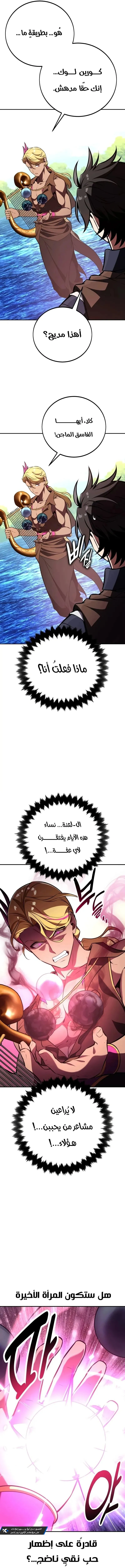 I Killed an Academy Player الفصل 86 — صفحة 24