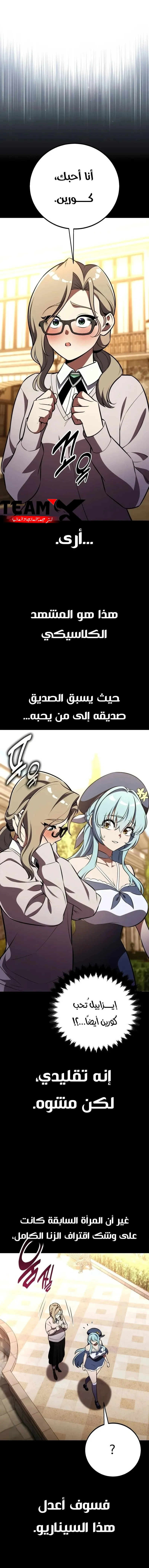 I Killed an Academy Player الفصل 86 — صفحة 25