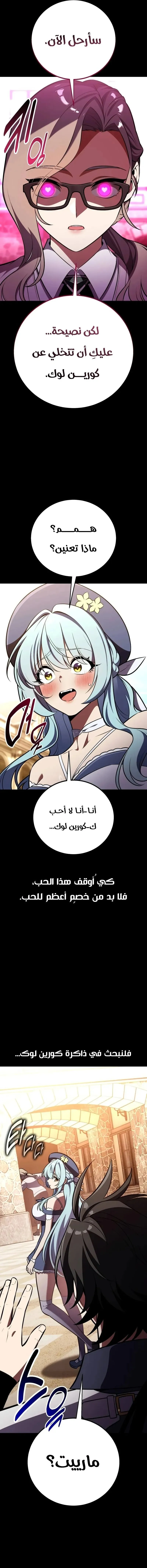 I Killed an Academy Player الفصل 86 — صفحة 26