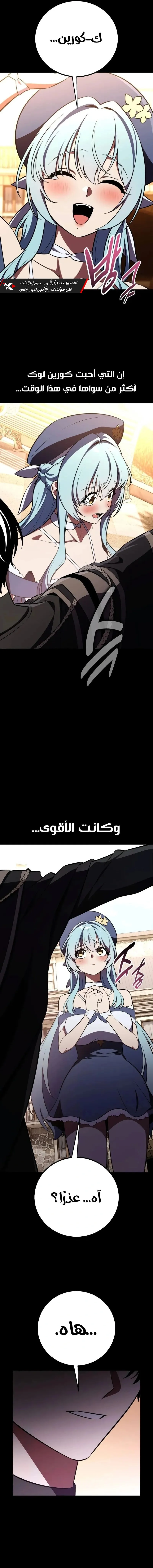 I Killed an Academy Player الفصل 86 — صفحة 27