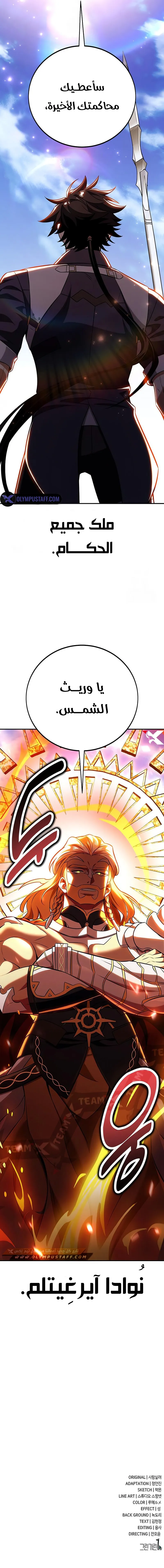 I Killed an Academy Player الفصل 87 — صفحة 20