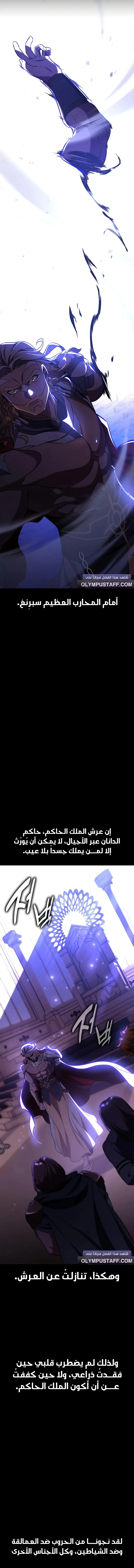 I Killed an Academy Player الفصل 89 — صفحة 3