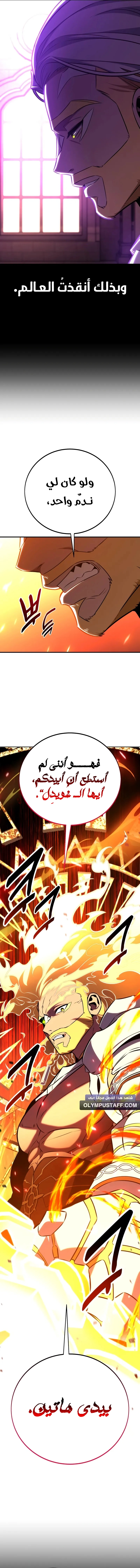 I Killed an Academy Player الفصل 89 — صفحة 4