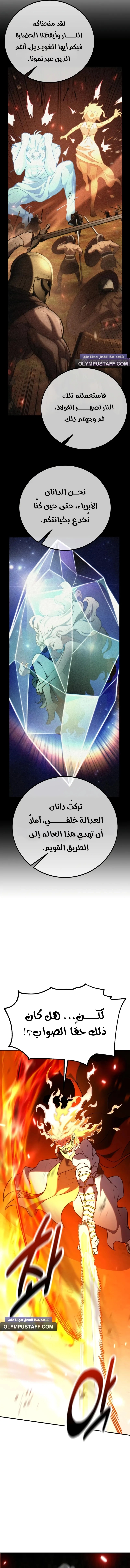 I Killed an Academy Player الفصل 89 — صفحة 5