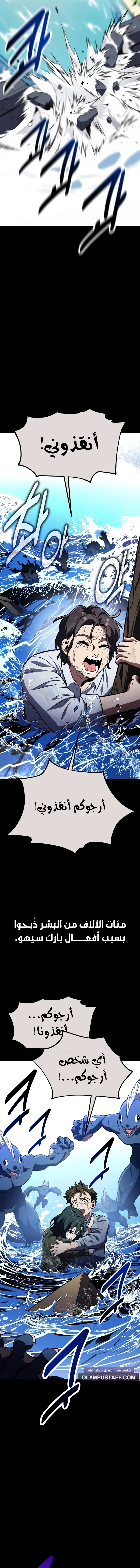 I Killed an Academy Player الفصل 89 — صفحة 11