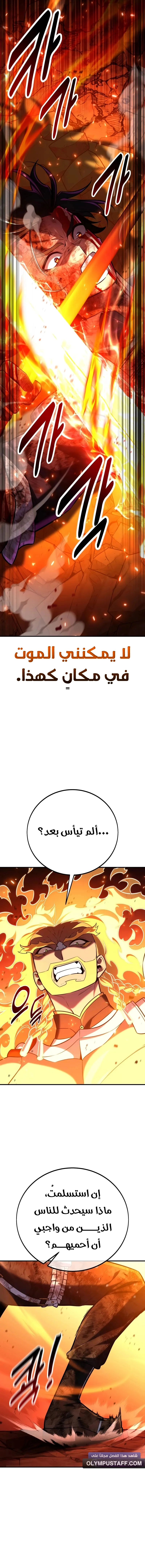 I Killed an Academy Player الفصل 89 — صفحة 16