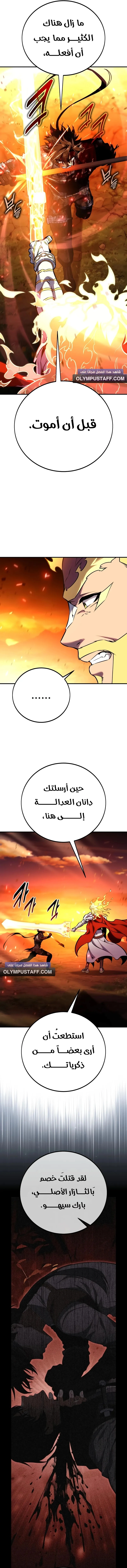 I Killed an Academy Player الفصل 89 — صفحة 17