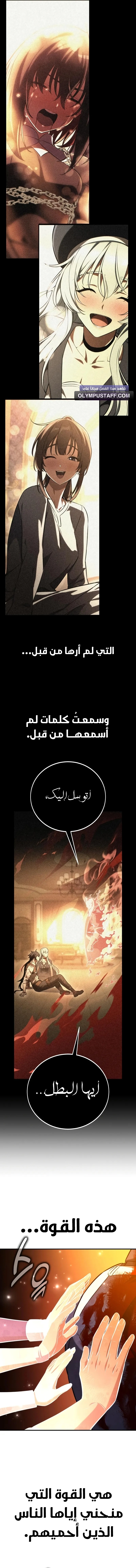 I Killed an Academy Player الفصل 89 — صفحة 24