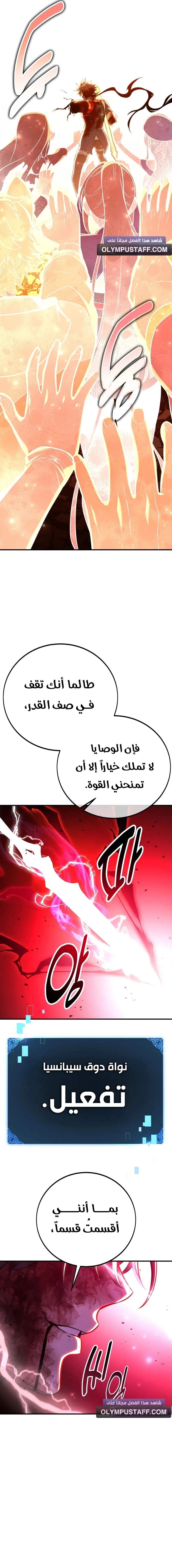 I Killed an Academy Player الفصل 89 — صفحة 25