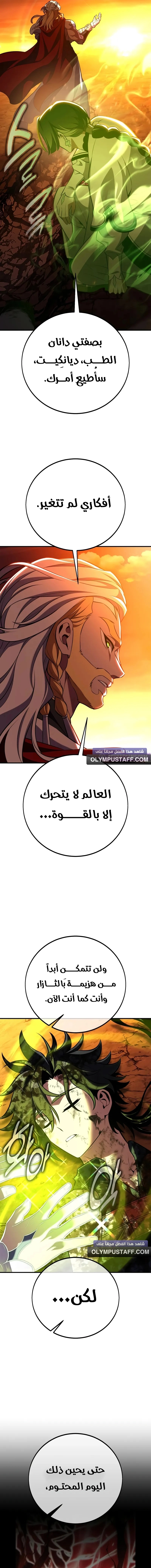 I Killed an Academy Player الفصل 89 — صفحة 30