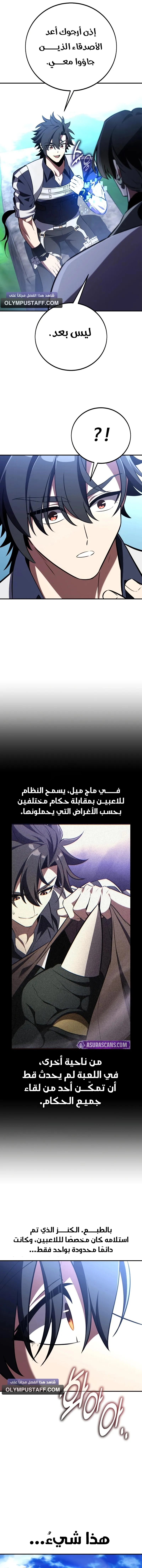 I Killed an Academy Player الفصل 90 — صفحة 4