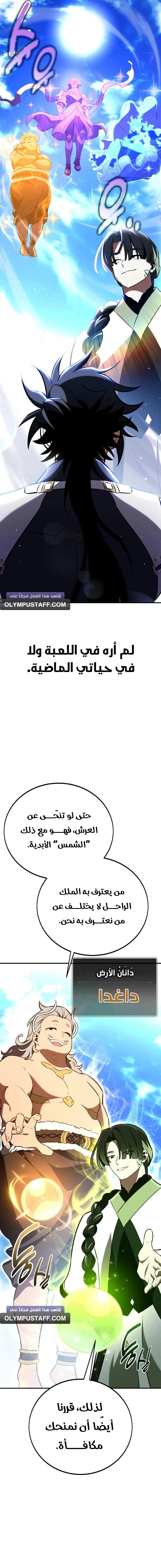 I Killed an Academy Player الفصل 90 — صفحة 5