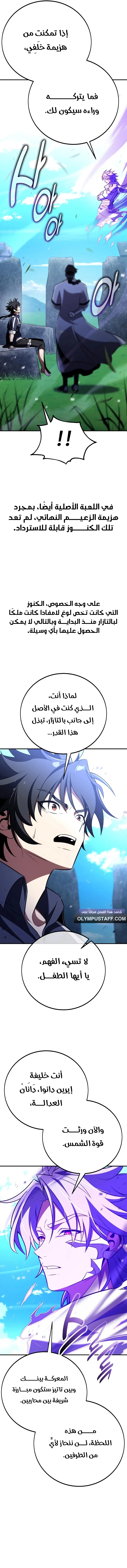I Killed an Academy Player الفصل 90 — صفحة 8