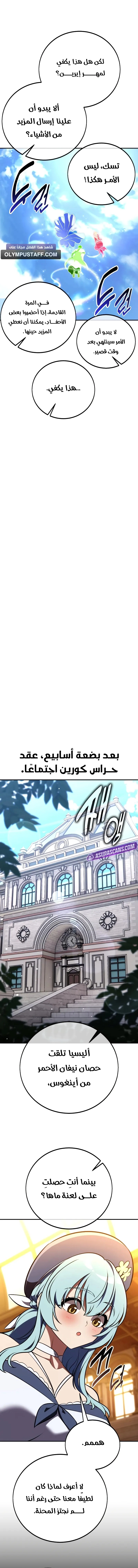 I Killed an Academy Player الفصل 90 — صفحة 10