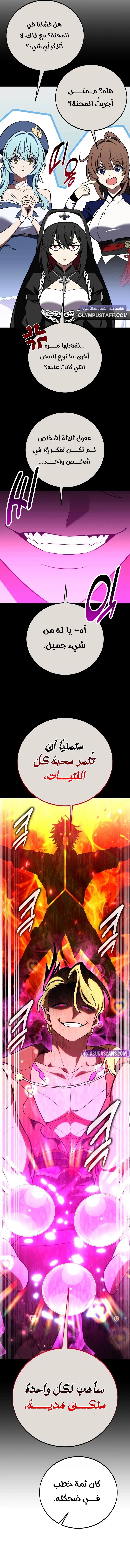 I Killed an Academy Player الفصل 90 — صفحة 11