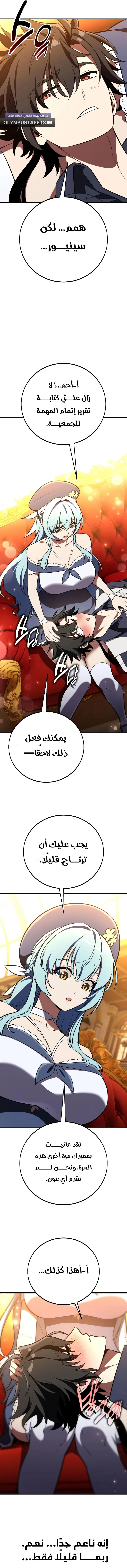 I Killed an Academy Player الفصل 90 — صفحة 12
