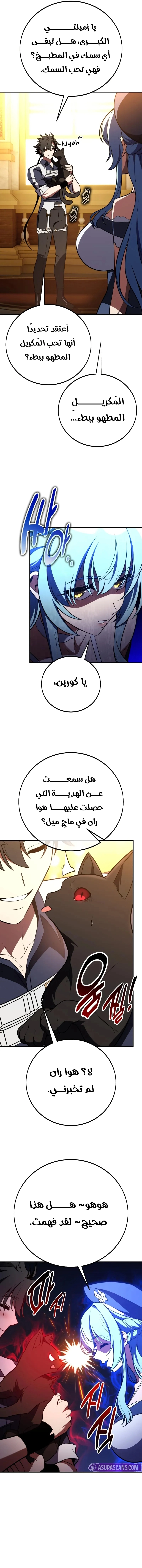 I Killed an Academy Player الفصل 90 — صفحة 14
