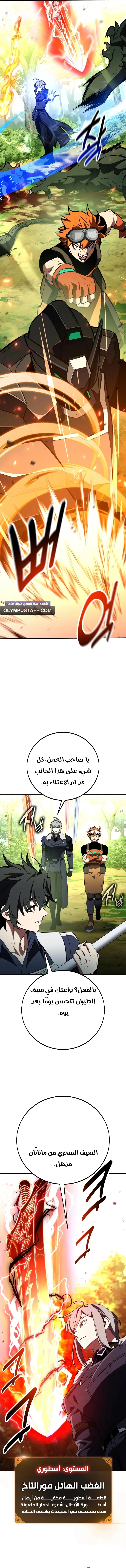 I Killed an Academy Player الفصل 90 — صفحة 16