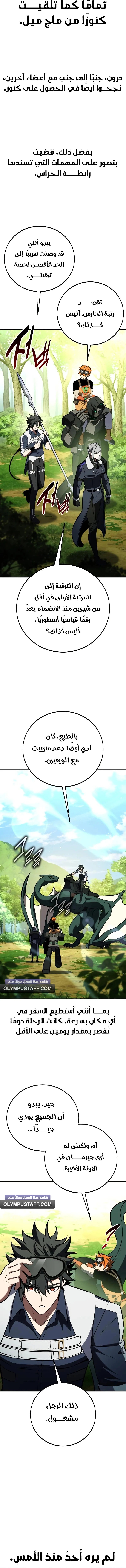 I Killed an Academy Player الفصل 90 — صفحة 17