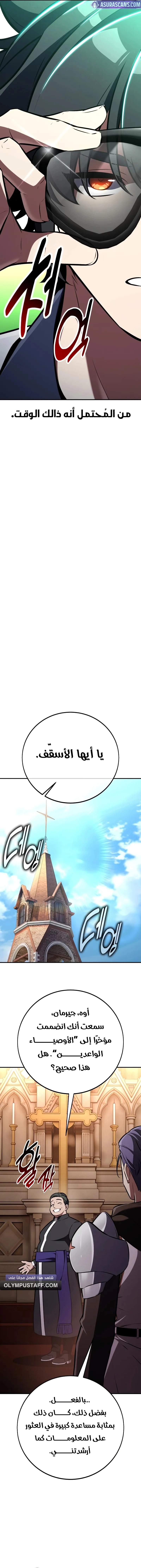 I Killed an Academy Player الفصل 90 — صفحة 18