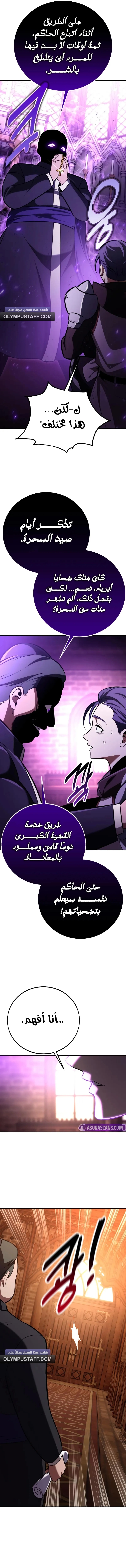 I Killed an Academy Player الفصل 90 — صفحة 20