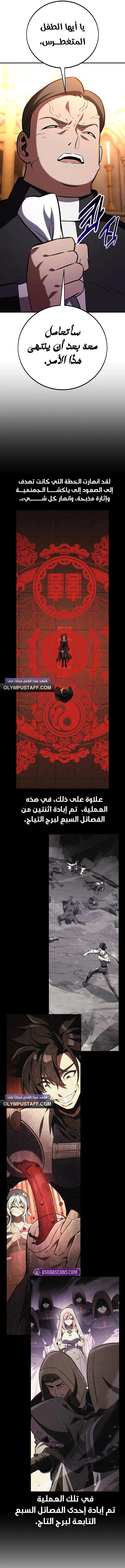 I Killed an Academy Player الفصل 90 — صفحة 21