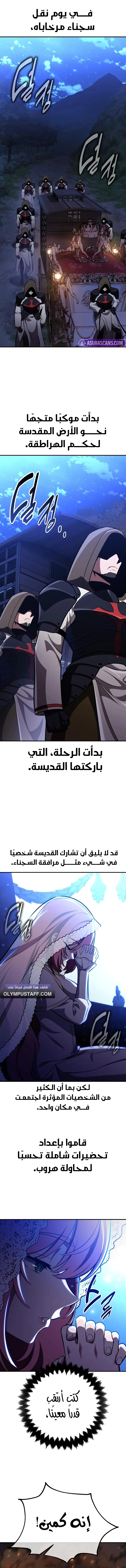 I Killed an Academy Player الفصل 90 — صفحة 25