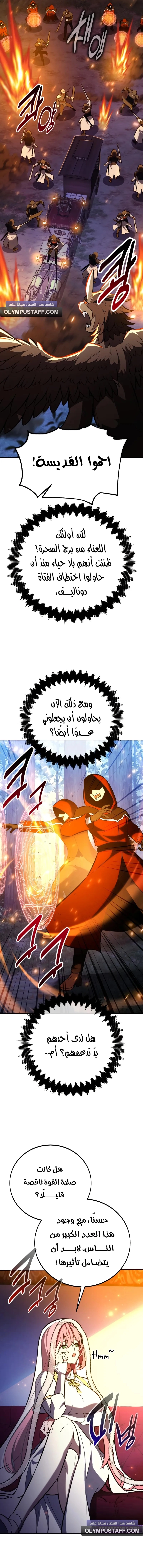 I Killed an Academy Player الفصل 90 — صفحة 26