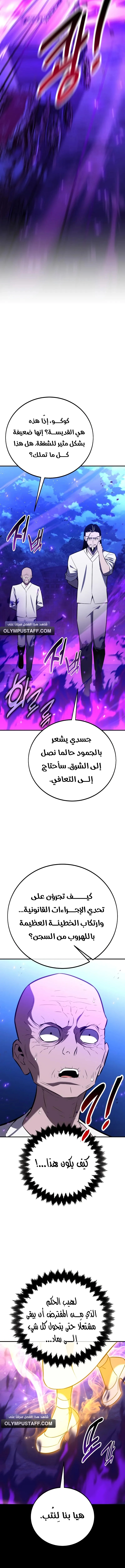I Killed an Academy Player الفصل 90 — صفحة 29