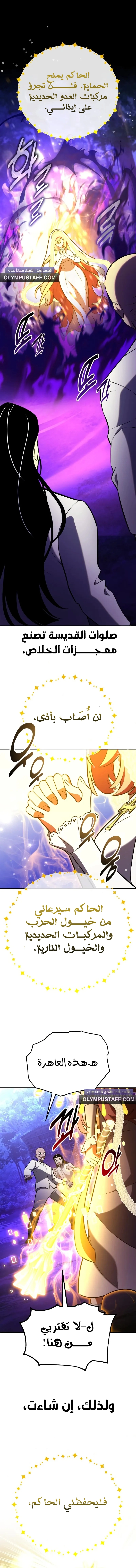 I Killed an Academy Player الفصل 90 — صفحة 30