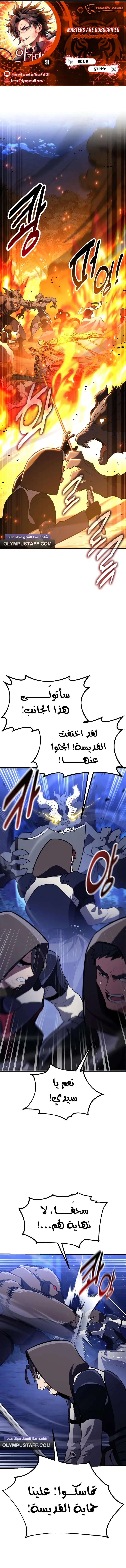 I Killed an Academy Player الفصل 91 — صفحة 1