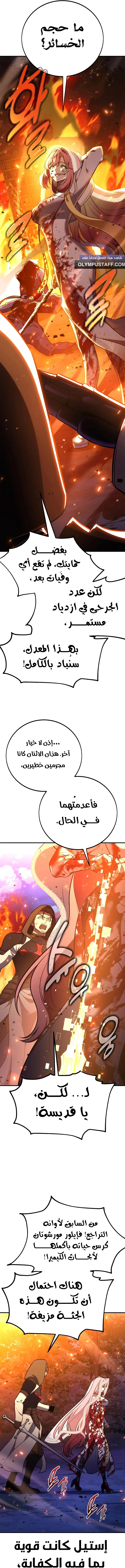 I Killed an Academy Player الفصل 91 — صفحة 3