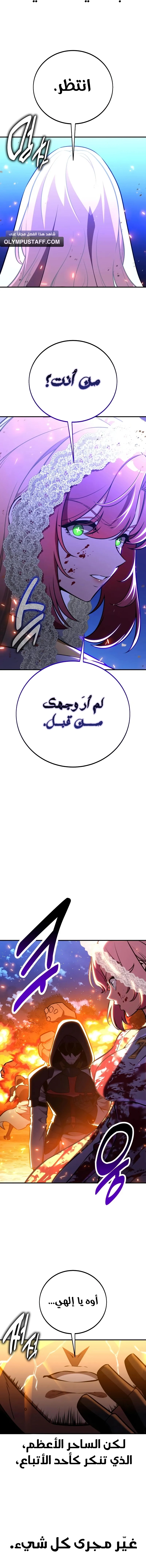 I Killed an Academy Player الفصل 91 — صفحة 4
