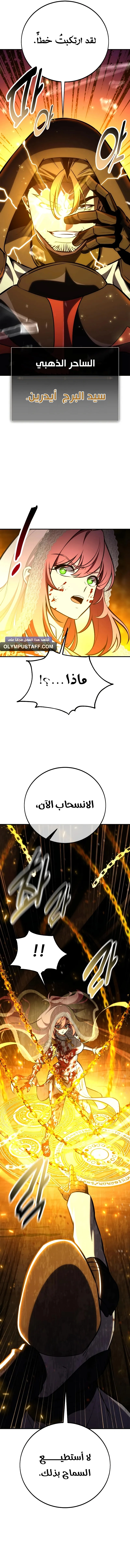I Killed an Academy Player الفصل 91 — صفحة 5