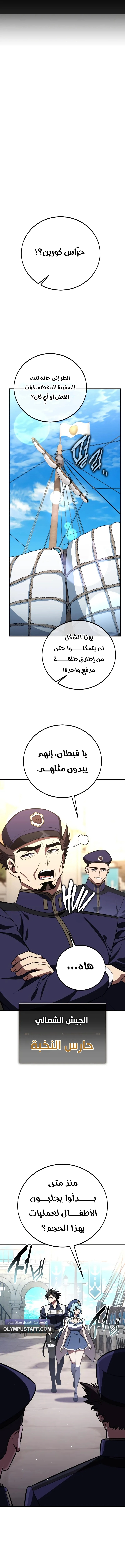I Killed an Academy Player الفصل 91 — صفحة 7